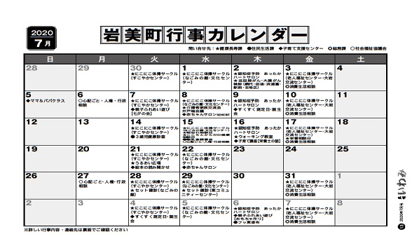 7月行事カレンダー