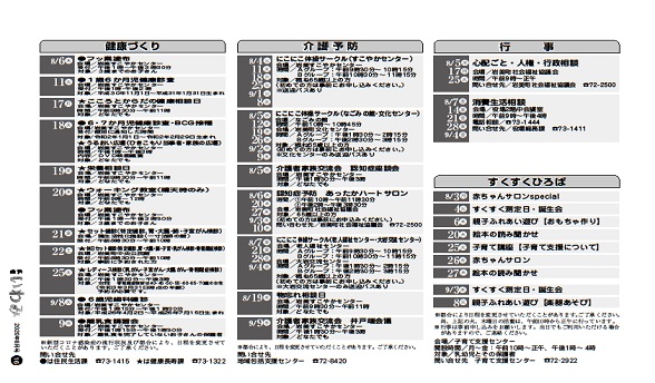 8月行事予定