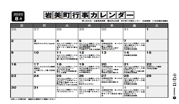 8月行事カレンダー