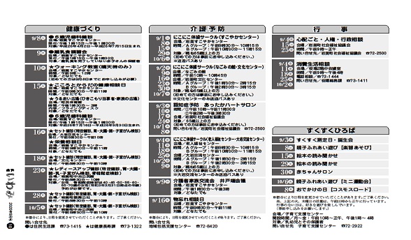 9月行事予定