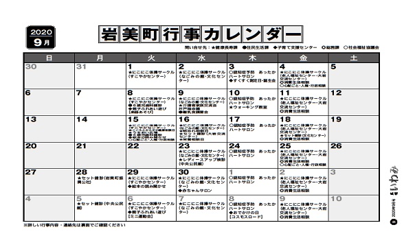 9月行事カレンダー