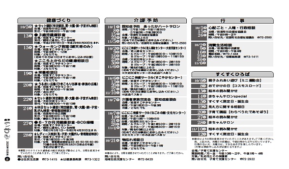 10月行事予定