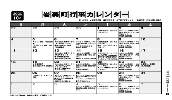 10月行事カレンダー