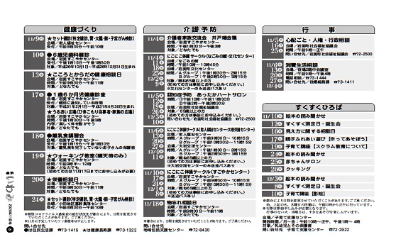 11月行事予定