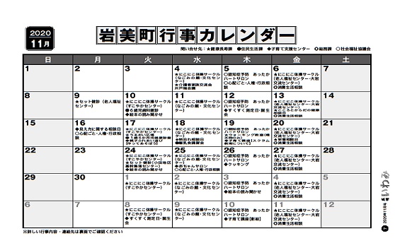 11月行事カレンダー