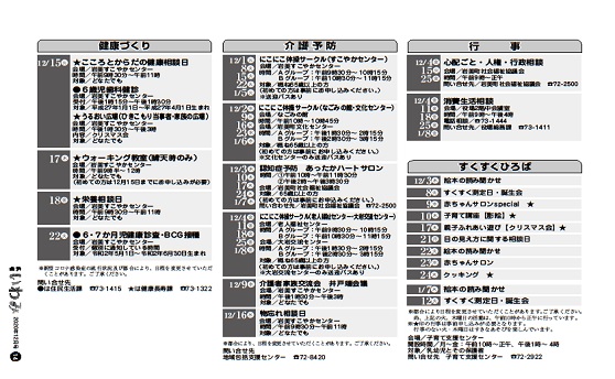 12月行事予定