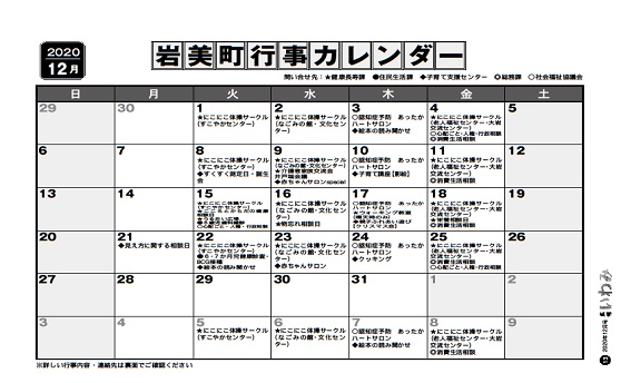 12月行事カレンダー