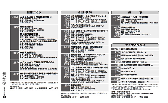 1月行事予定