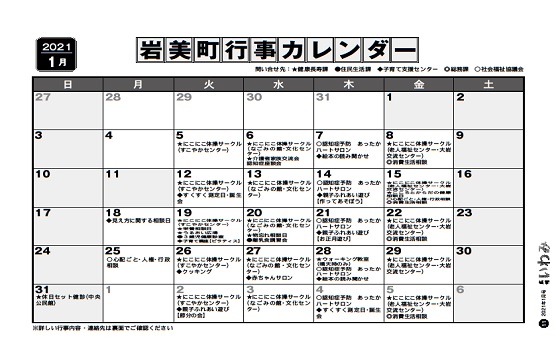 1月行事カレンダー