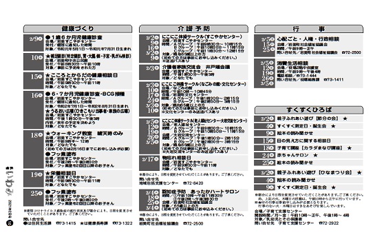 2月行事予定