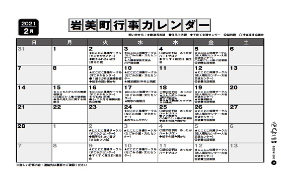 2月行事カレンダー