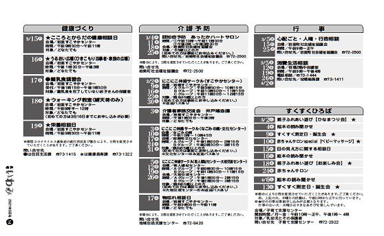 3月行事予定