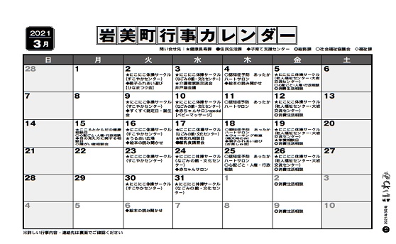 3月行事カレンダー