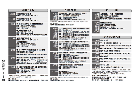 4月行事予定