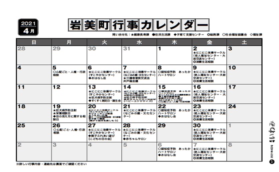 4月行事カレンダー