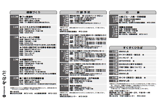 5月行事予定