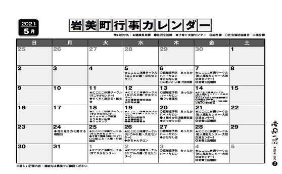 5月行事カレンダー