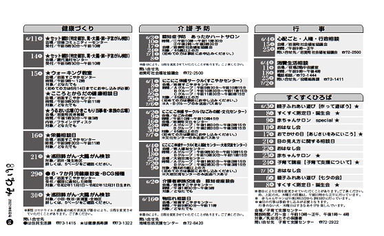 6月行事予定