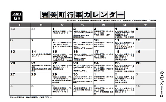 6月行事カレンダー