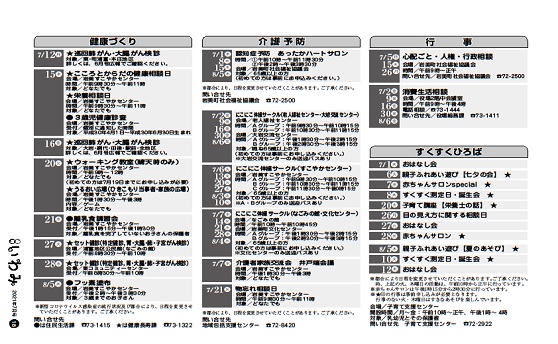 7月行事予定