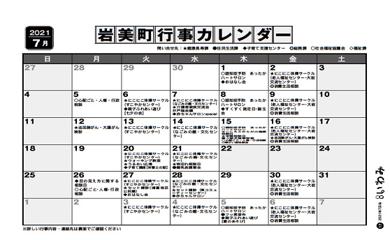 7月行事カレンダー