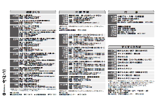 8月行事カレンダー