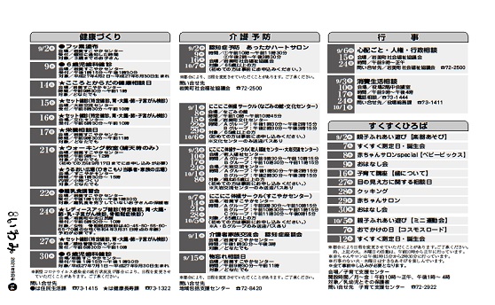 9月行事予定