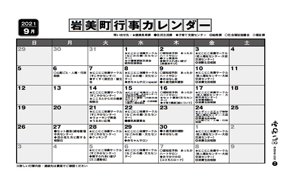 9月行事カレンダー