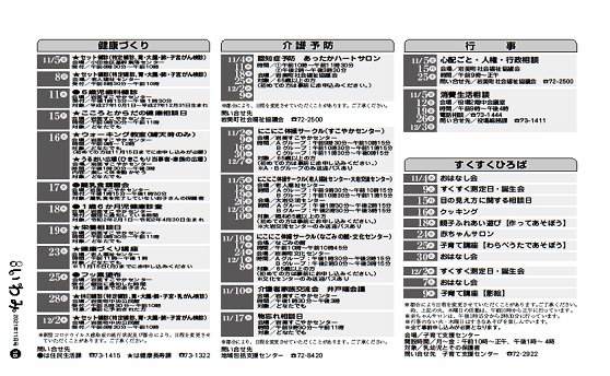 11月行事予定