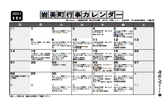 11月行事カレンダー