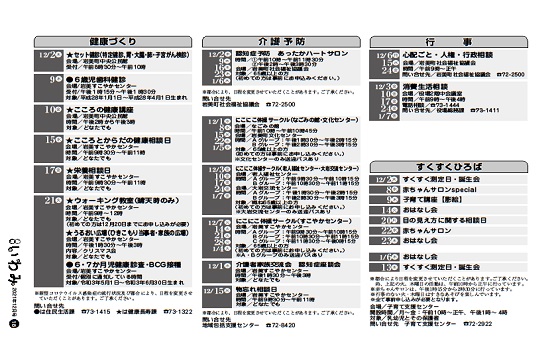 12月行事予定