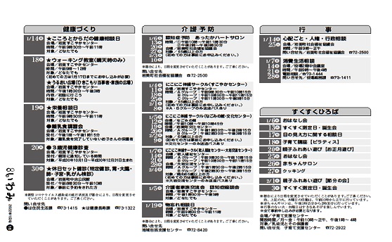 1月行事予定