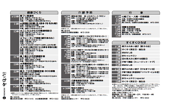 2月行事予定