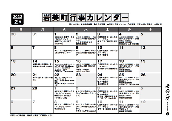 2月行事カレンダー