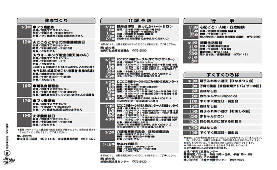 3月行事予定