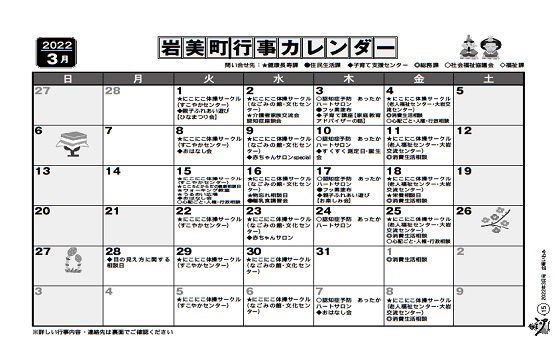 3月行事カレンダー