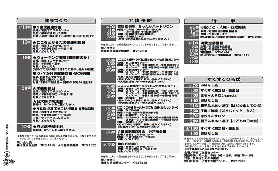 4月行事予定