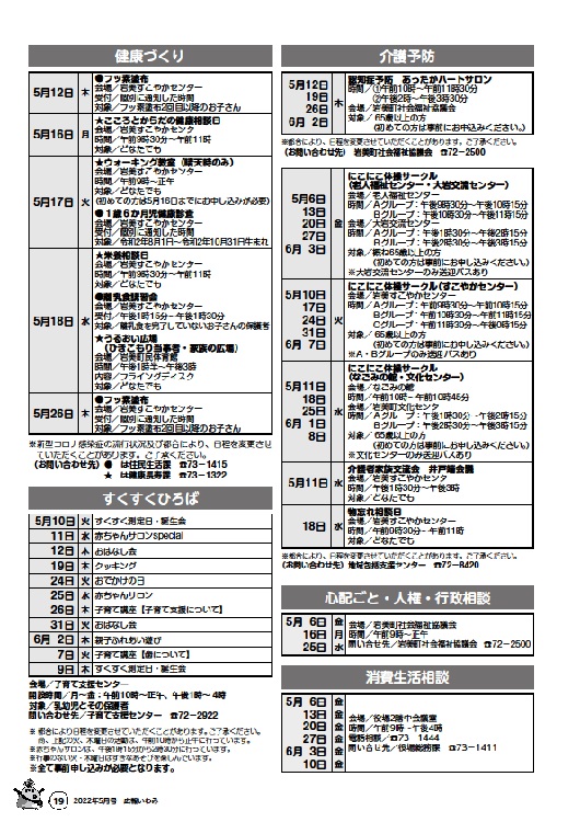 5月行事予定