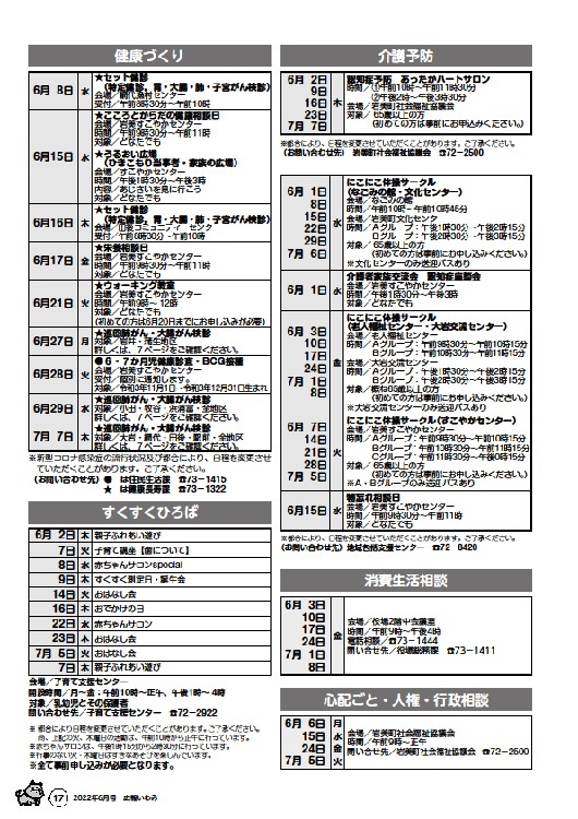 6月行事予定