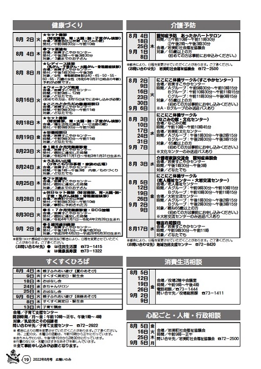 8月行事予定