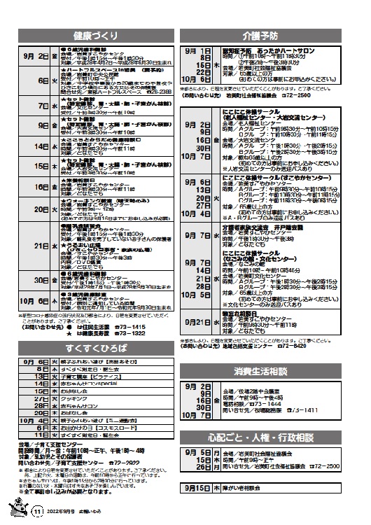 9月行事予定