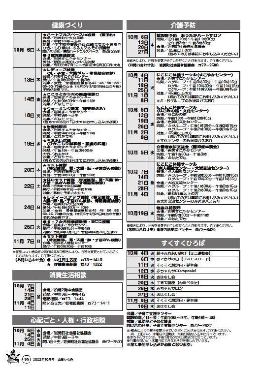 10月行事予定