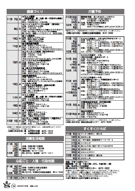 11月行事予定