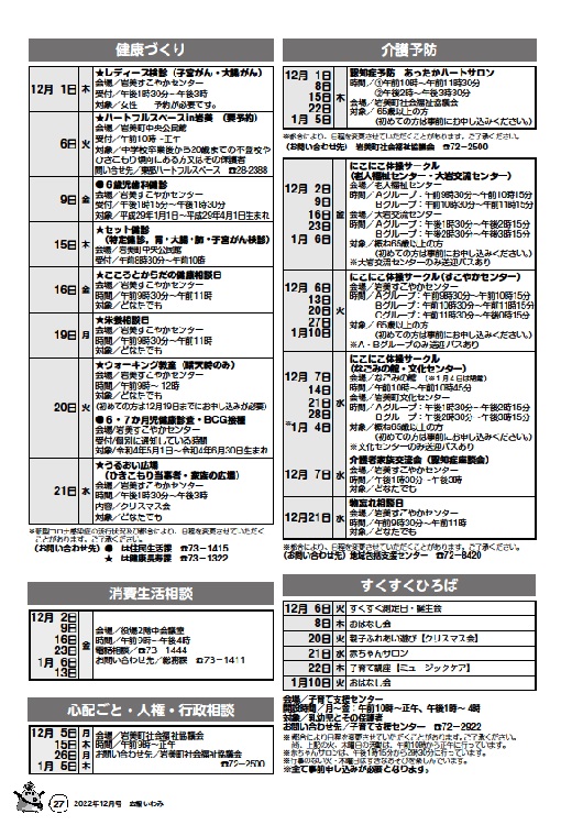 12月行事予定