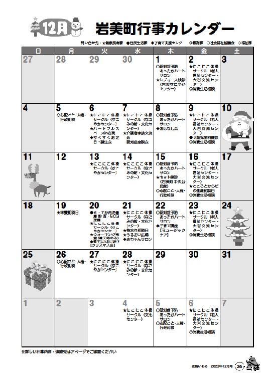 12月行事カレンダー"