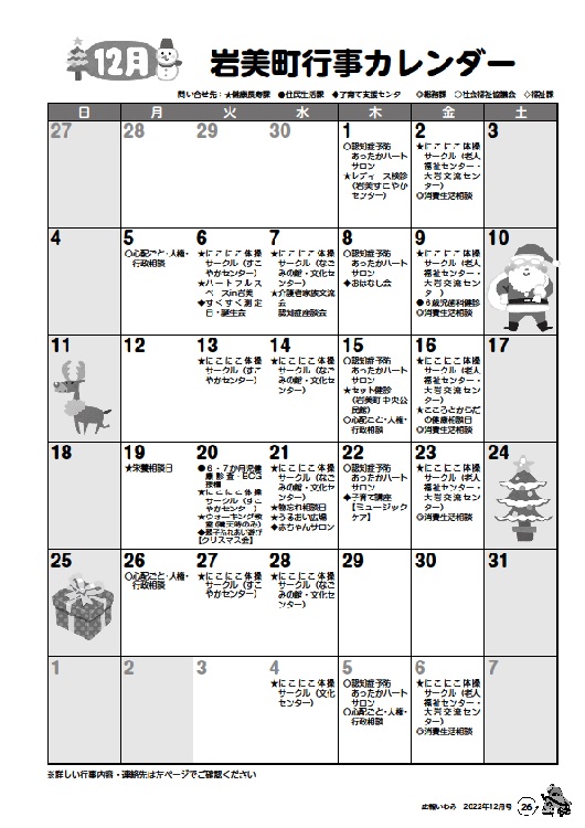 12月行事カレンダー"