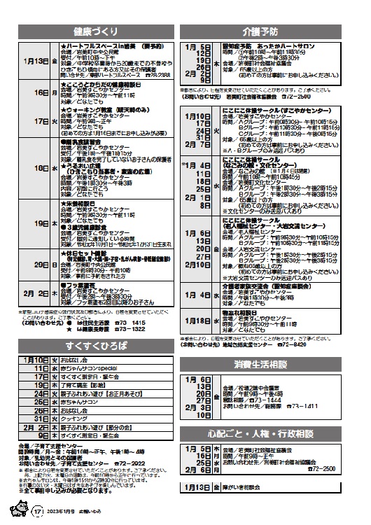 1月行事予定