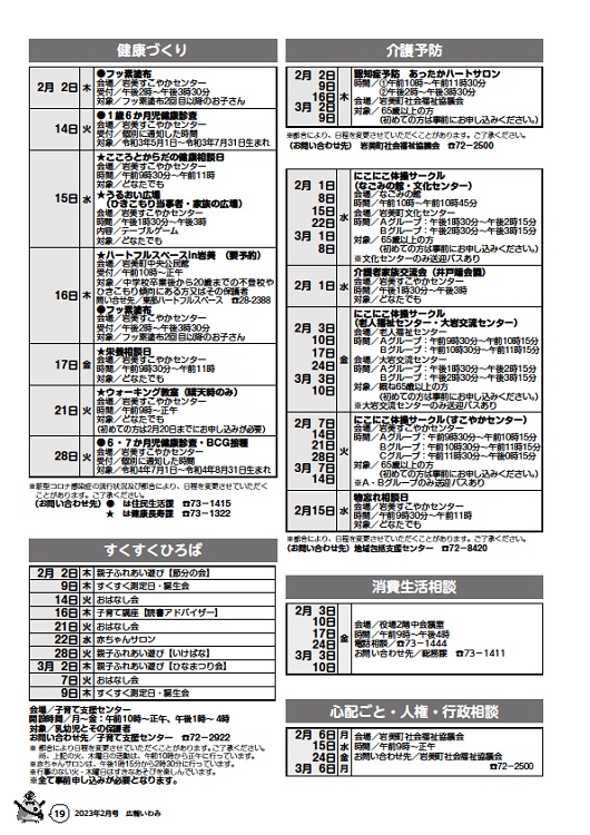 2月行事予定