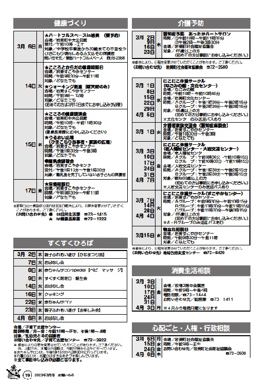 3月行事予定