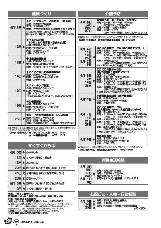 4月行事予定